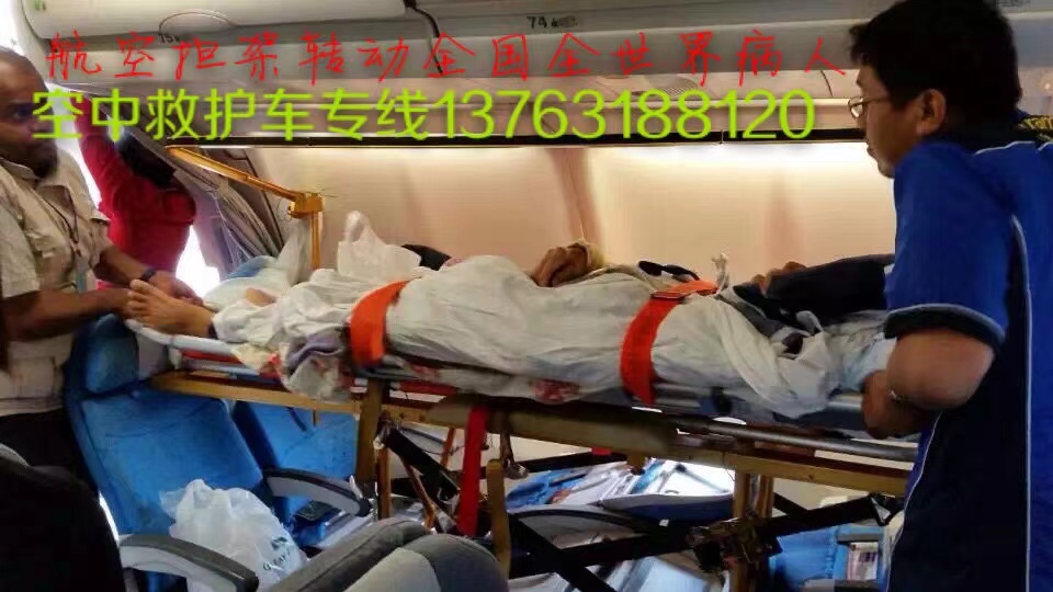 广平县跨国医疗包机、航空担架